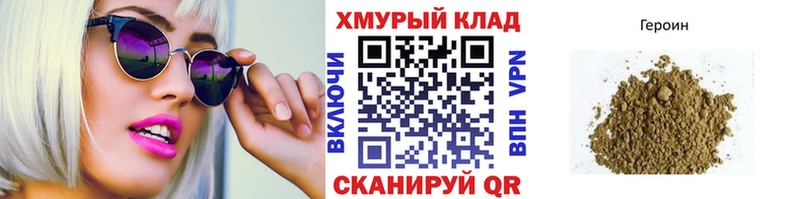 Купить закладки  Далматово  Героин Heroin 